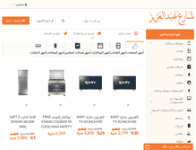 Tablet Screenshot of abdelazizstreet.com